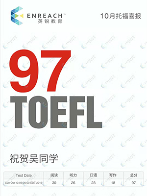 提高托福成绩很简单，吴同学两月时间提升获得97分