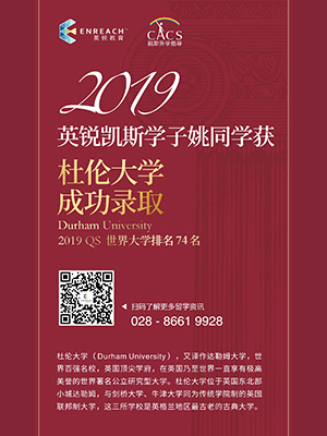 姚同学 成都英锐教育的姚同学获得了英国顶尖大学,杜伦大学的录取!