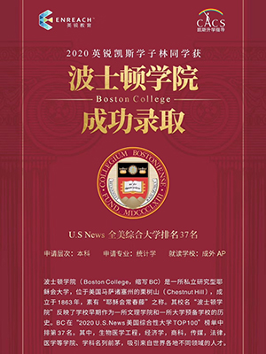 热烈祝贺林同学获得波士顿学院ED录取