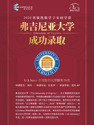 宋同学 热烈祝贺宋同学获得弗吉尼亚大学ED录取