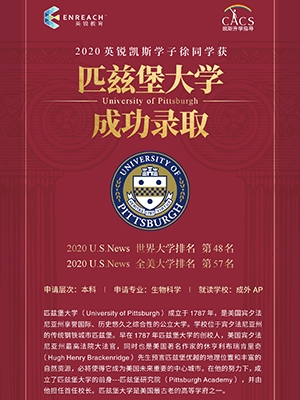 徐同学 热烈祝贺徐同学获得匹兹堡大学ED录取