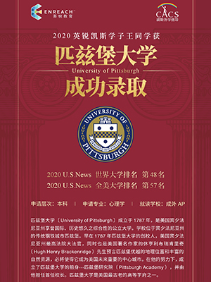 王同学 热烈祝贺王同学获得匹兹堡大学ED录取