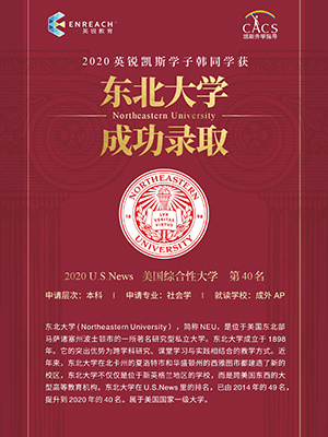 韩同学 热烈祝贺韩同学获得东北大学ED录取