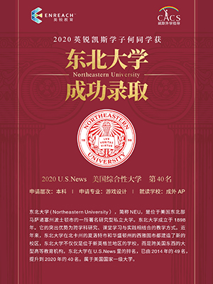 何同学 热烈祝贺何同学获得东北大学ED录取