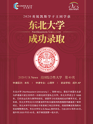 王同学 热烈祝贺王同学获得东北大学ED录取