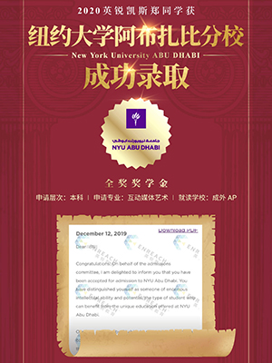 郑同学 热烈祝贺郑同学获得纽约大学阿布扎比分校ED全奖录取