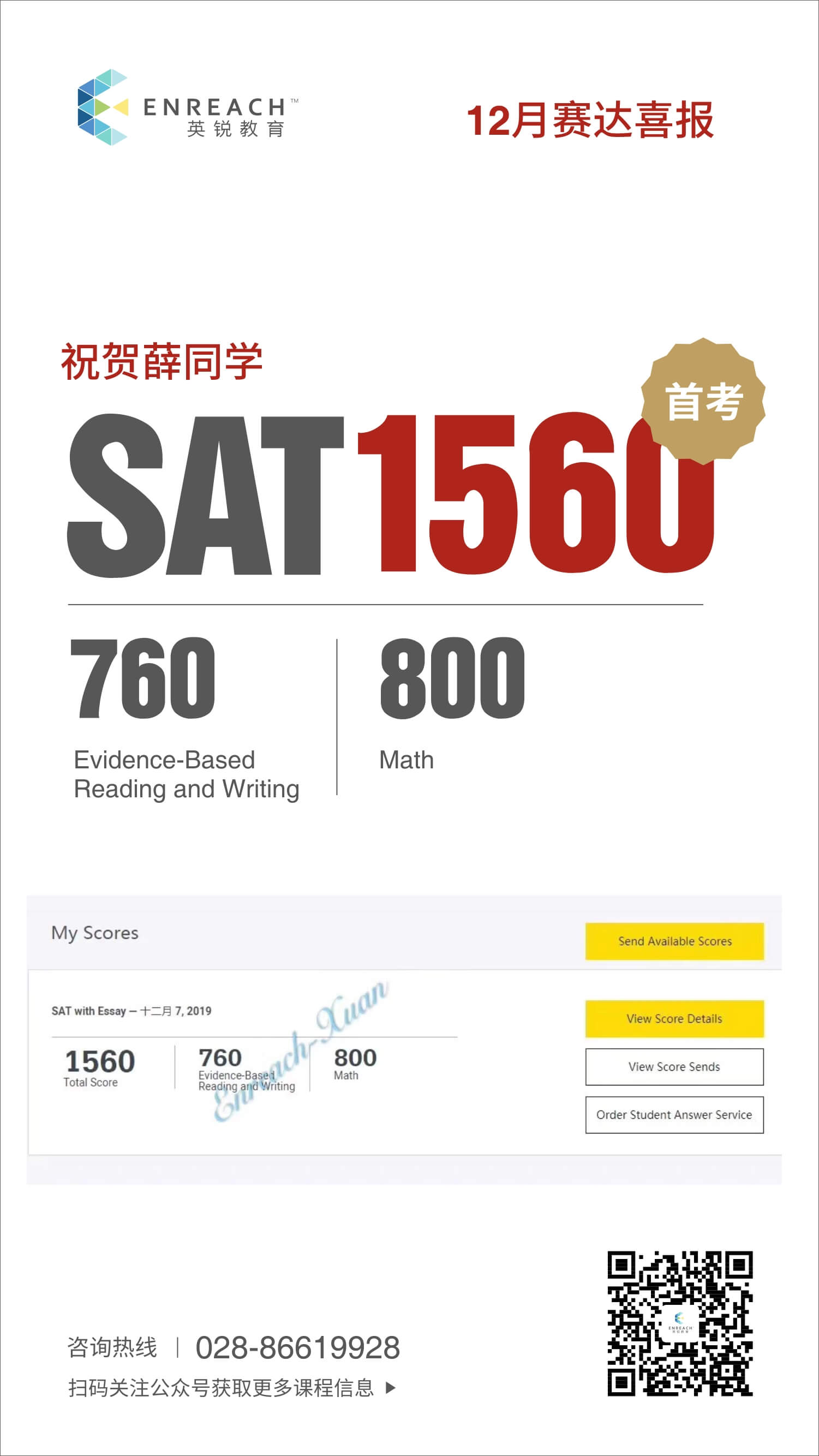 恭喜薛同学SAT首考1560