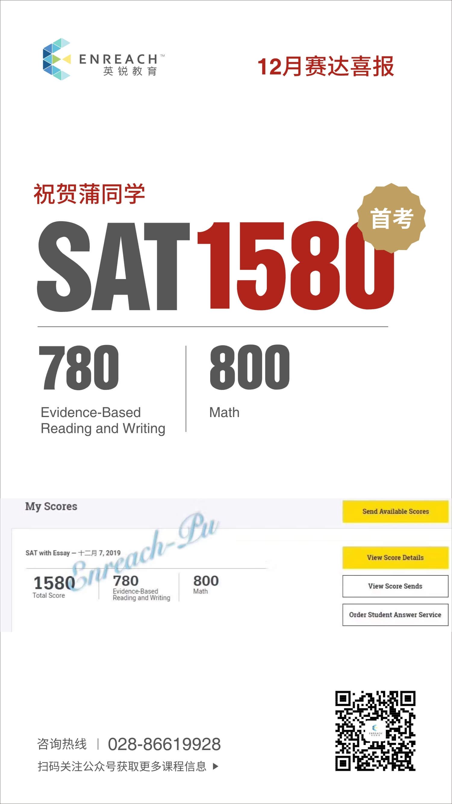 恭喜蒲同学SAT首考1580