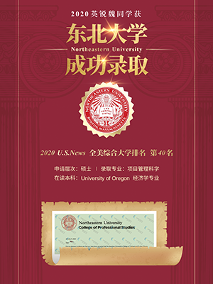 魏同学 无GRE美国东北大学研究生录取