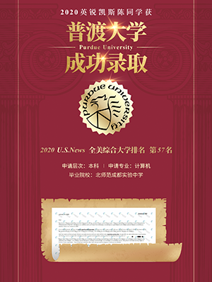 恭喜陈同学获普渡大学录取