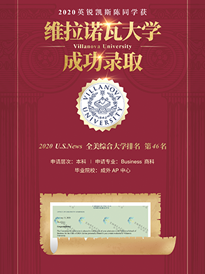 恭喜陈同学获维拉诺瓦大学录取