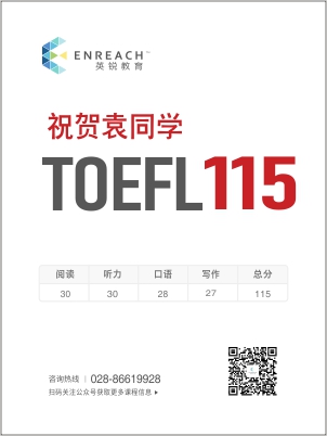 祝贺袁同学考获托福115