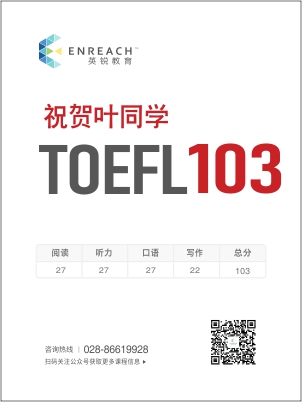 祝贺叶同学考获托福高分