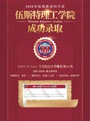 热烈祝贺易同学获得伍斯特理工学院录取