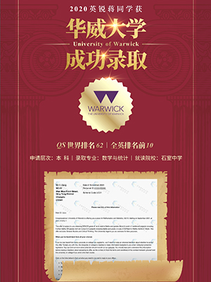 蒋同学 热烈祝贺蒋同学获得华威大学录取