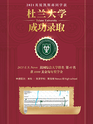蒋同学 热烈祝贺蒋同学获得杜兰大学录取