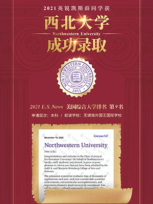 热烈祝贺薛同学获得西北大学录取