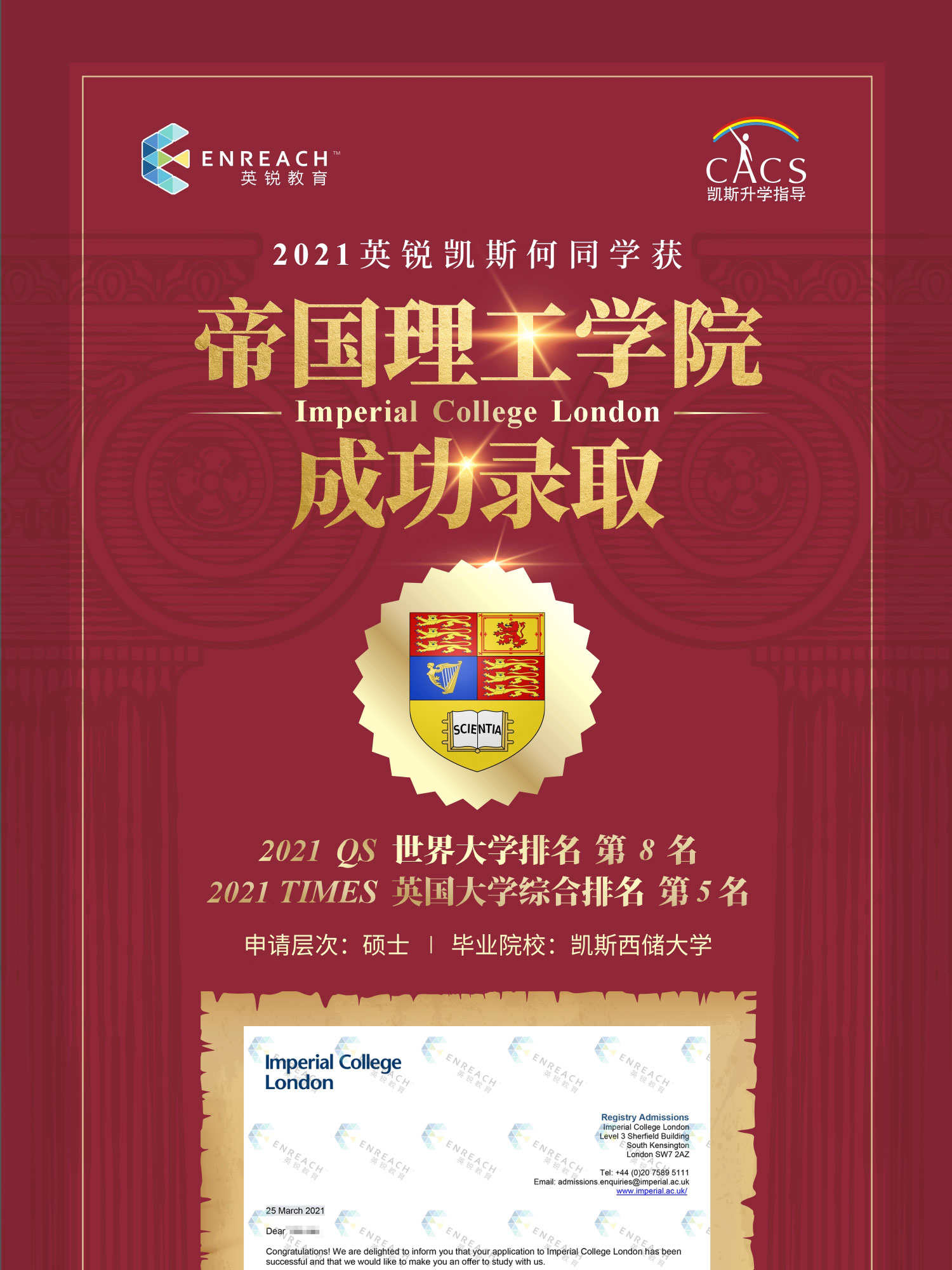 热烈祝贺何同学获得帝国理工学院录取