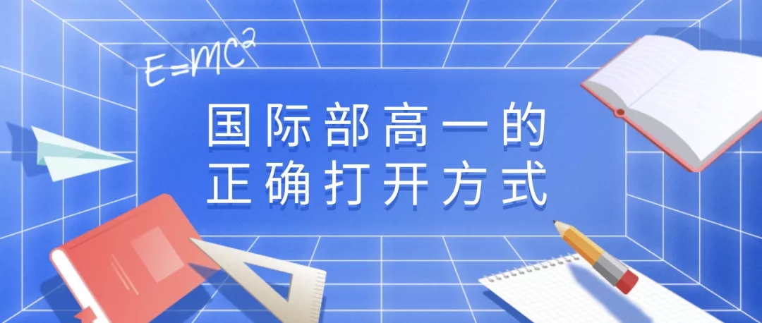 牛津学长寄语|给初入国际课程的你们——未来不限形象，请别停止想象