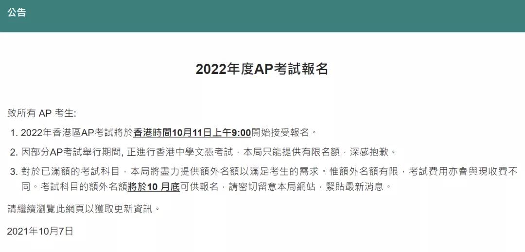 2022年AP考试中国大陆、香港、新加坡等考场报名信息汇总