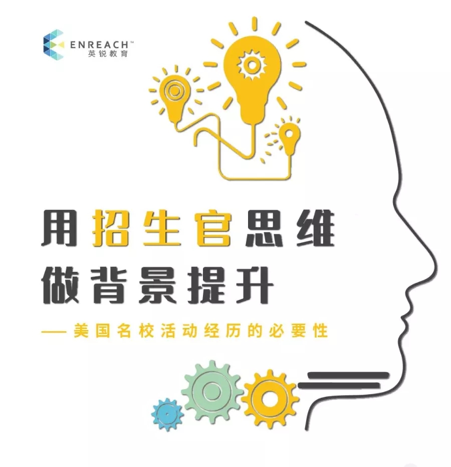 13分钟，拿什么打动名校招生官