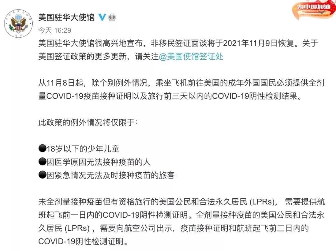 留学资讯｜美国驻华大使馆官宣：非移民签证面谈于今日恢复！