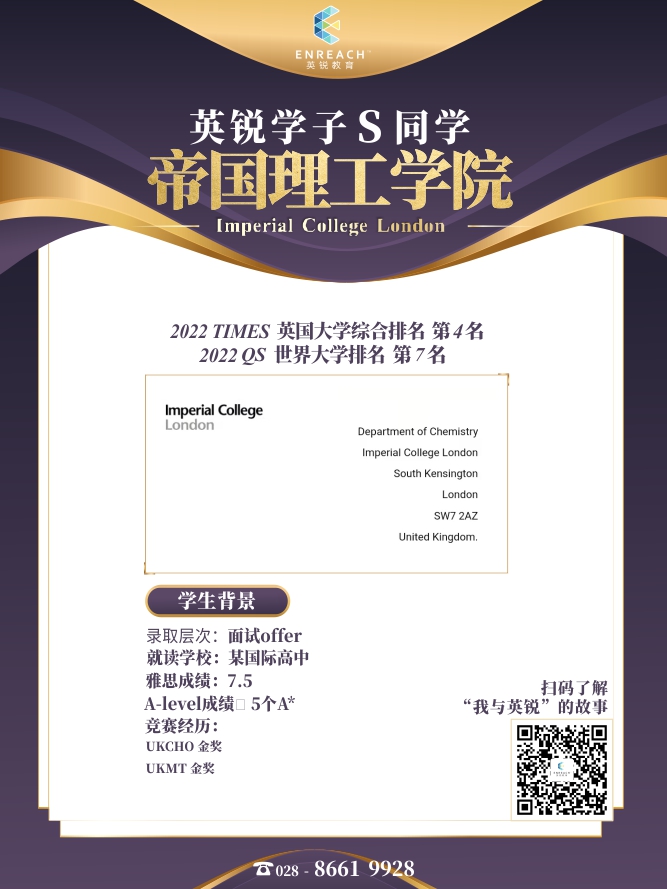 热烈祝贺S同学获得帝国理工学院面试
