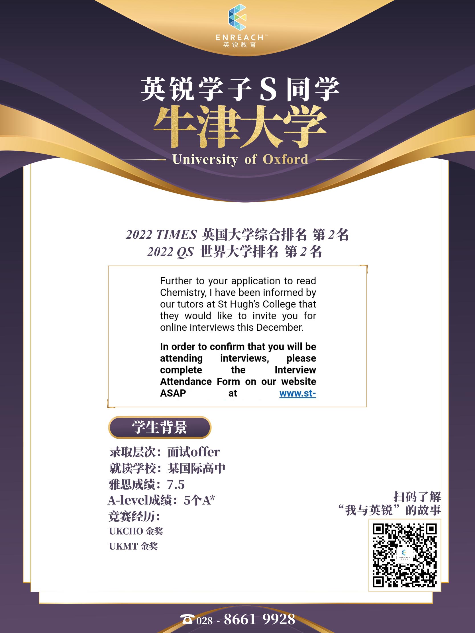 热烈祝贺S同学获得牛津大学面试