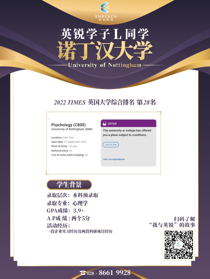 热烈祝贺L同学获得诺丁汉大学录取