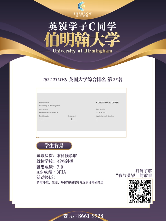 热烈祝贺C同学获得伯明翰大学录取