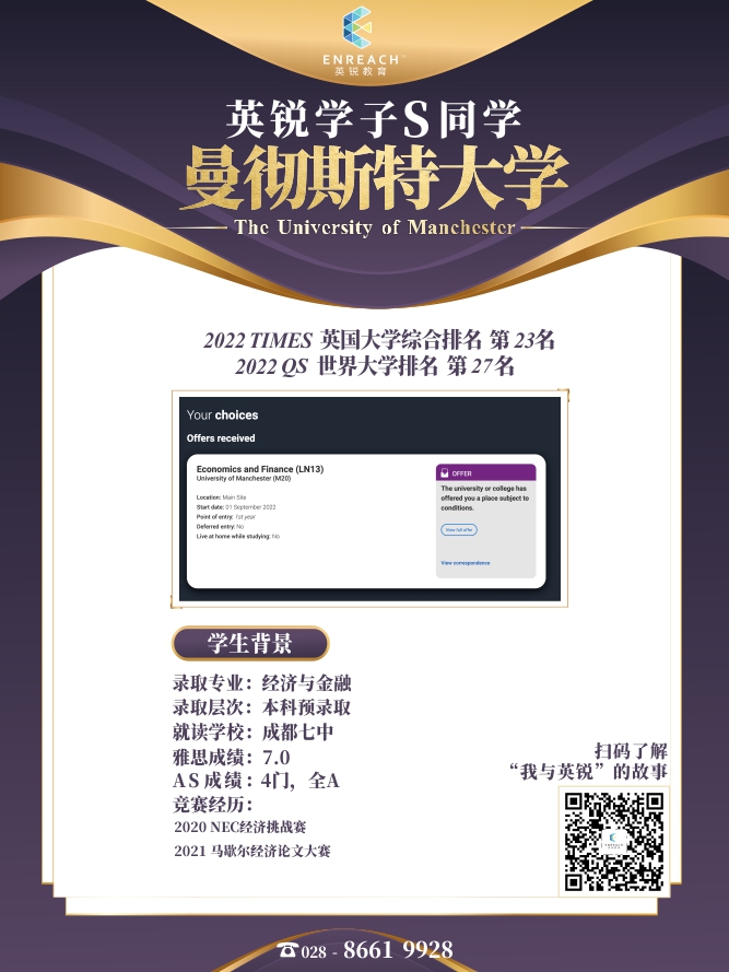 热烈祝贺S同学获得曼彻斯特大学录取
