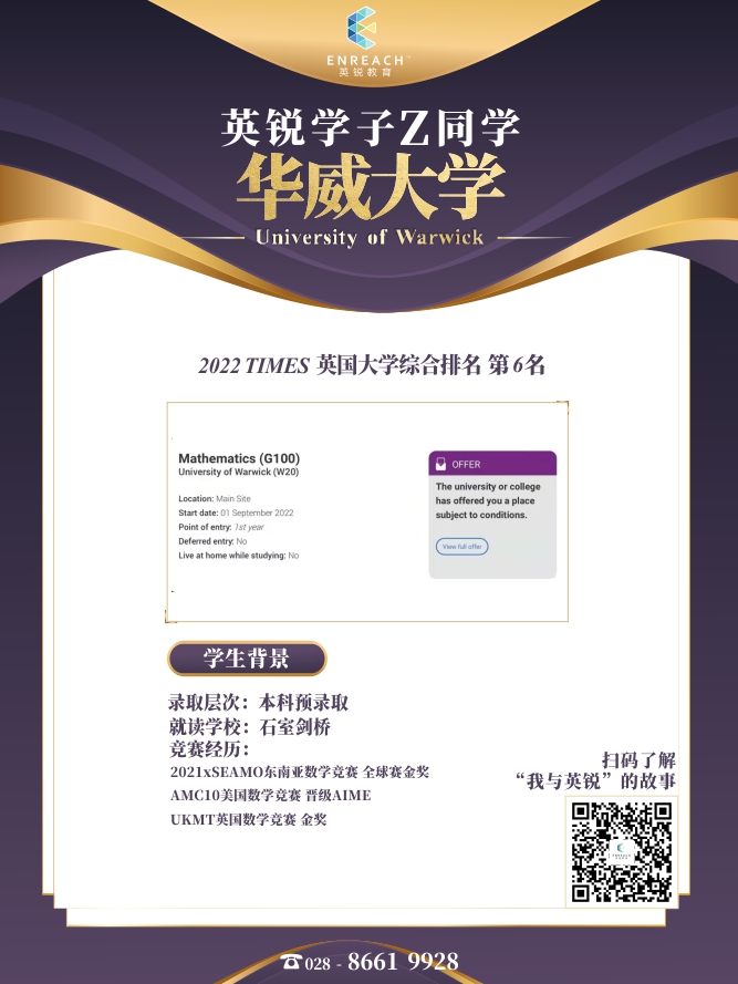 热烈祝贺Z同学获得华威大学录取