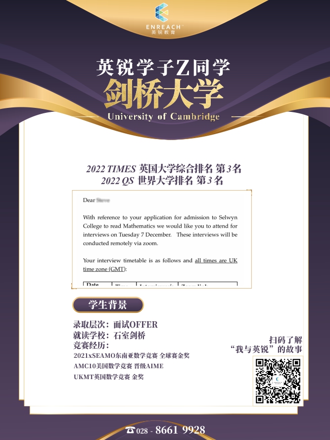 热烈祝贺Z同学获得剑桥大学面试