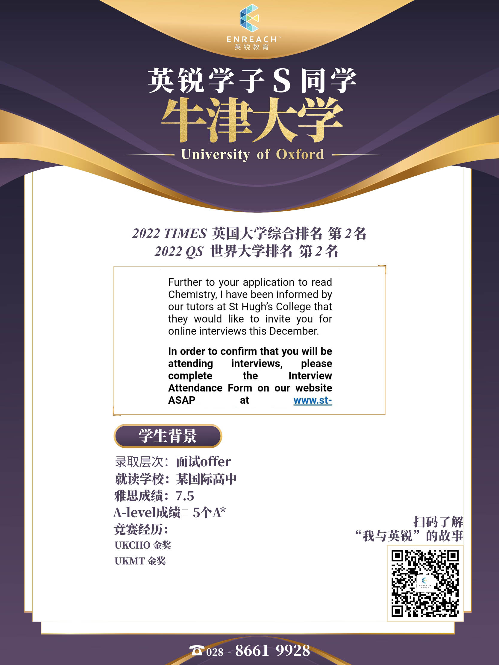 热烈祝贺S同学获得牛津大学面试
