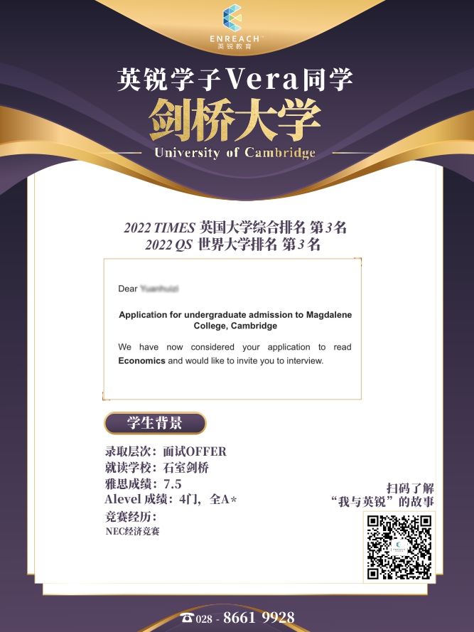 热烈祝贺VERA同学获得剑桥大学面试