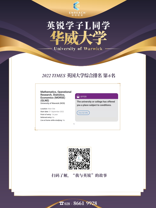热烈祝贺L同学获得华威大学录取