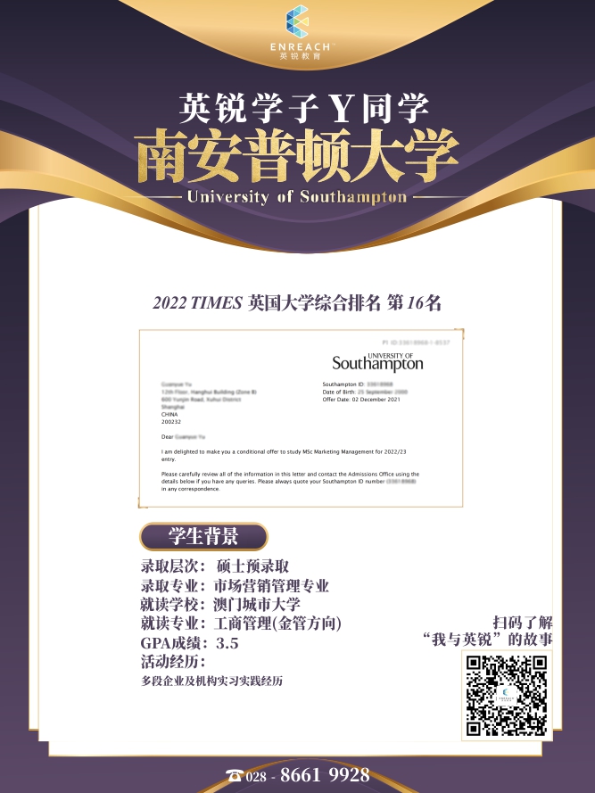 热烈祝贺Y同学获得南安普顿大学录取