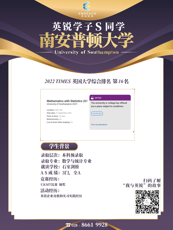 热烈祝贺S同学获得南安普顿大学录取