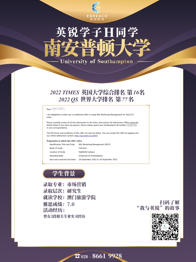 热烈祝贺H同学获得南安普顿大学录取