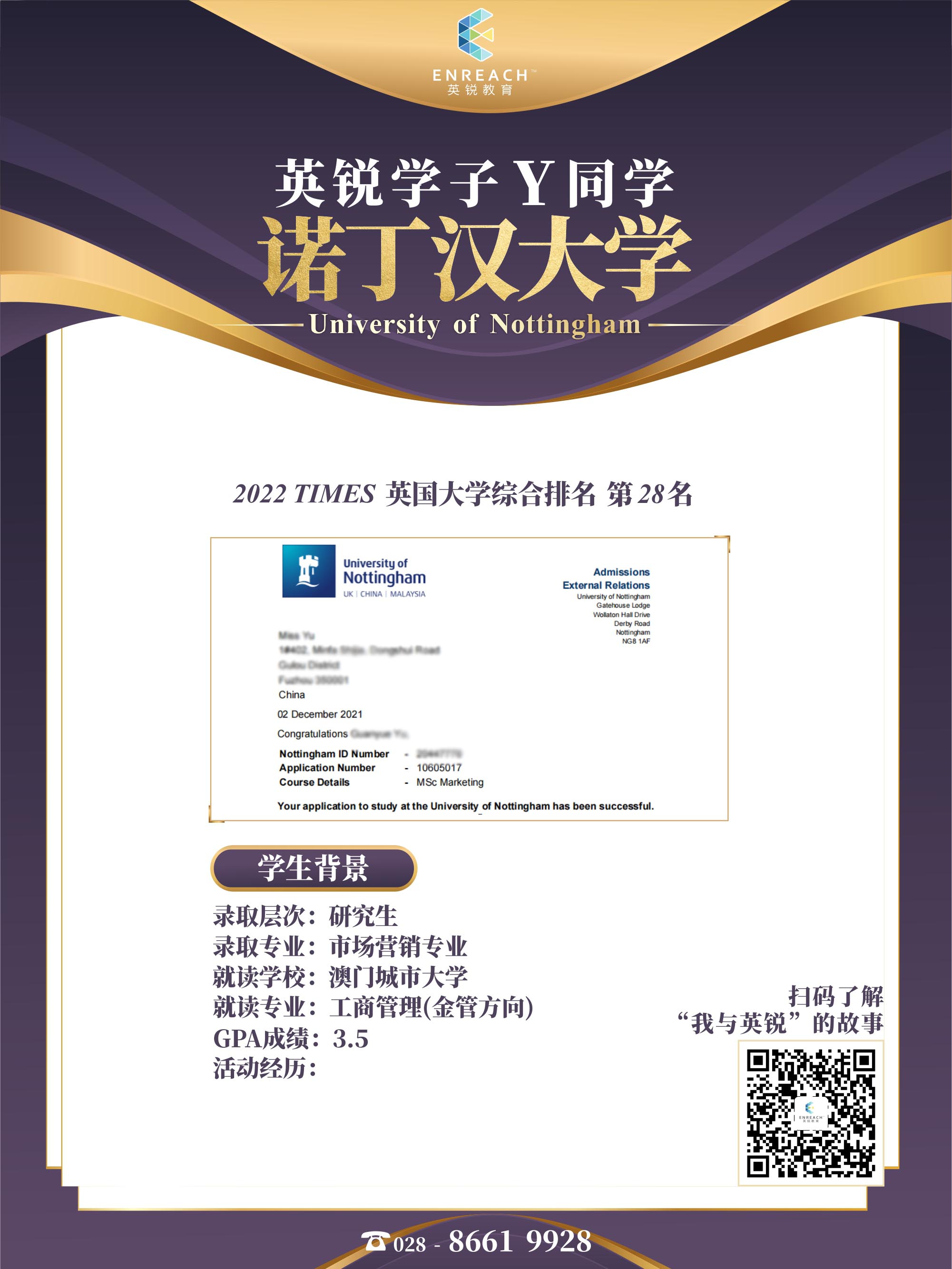 热烈祝贺Y同学获得诺丁汉大学录取
