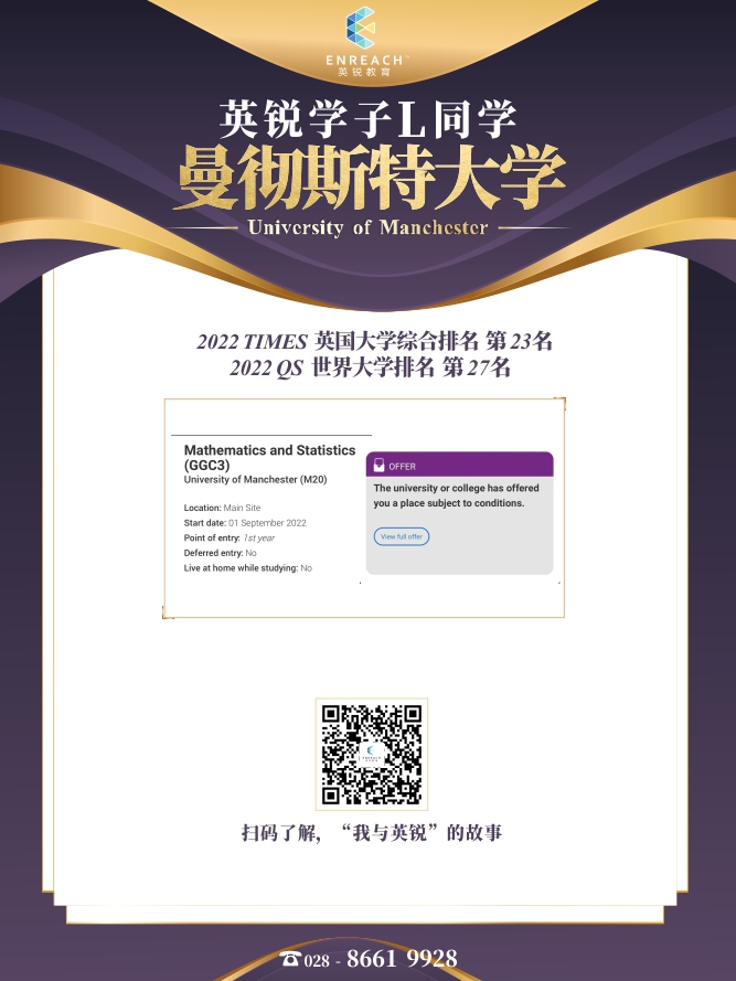 热烈祝贺L同学获得曼彻斯特大学录取