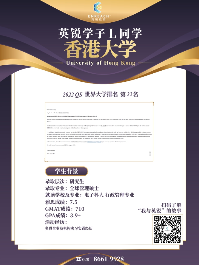 热烈祝贺L同学获得香港大学录取
