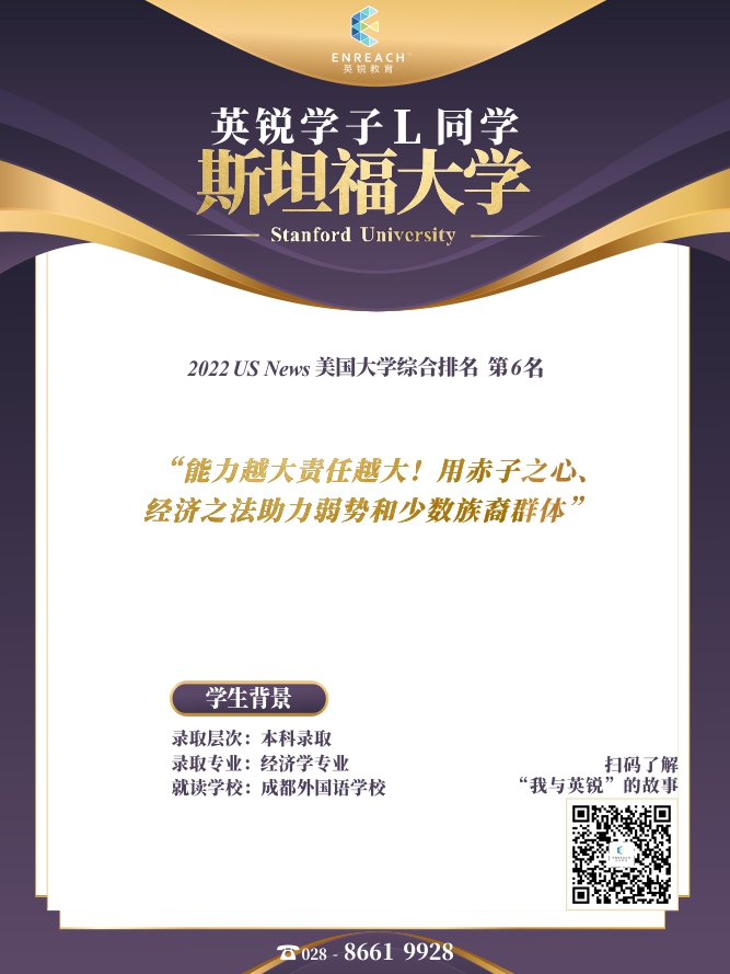 热烈祝贺L同学获得斯坦福大学录取