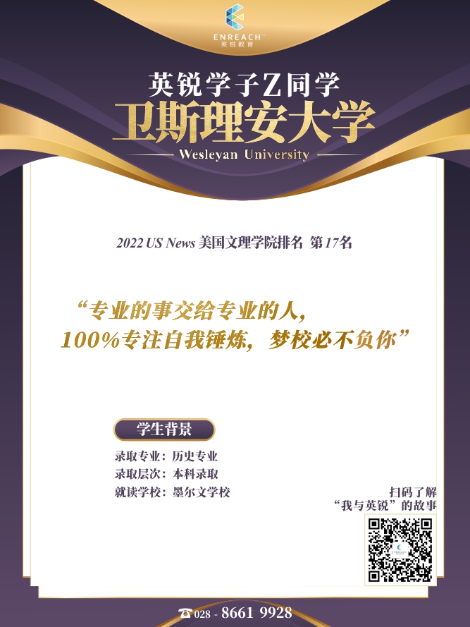 热烈祝贺Z同学获得卫斯理安大学录取