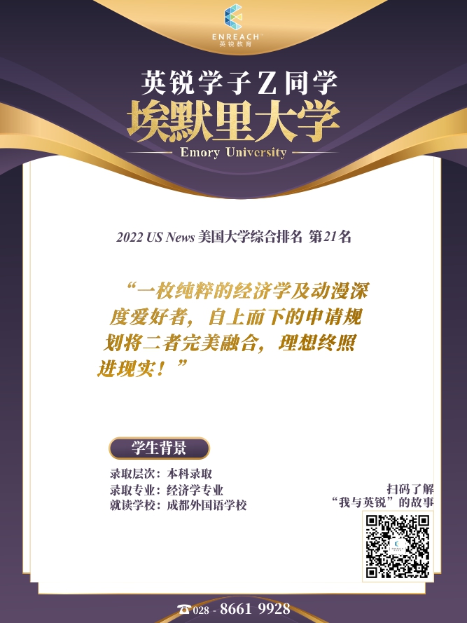 热烈祝贺Z同学获得埃默里大学录取