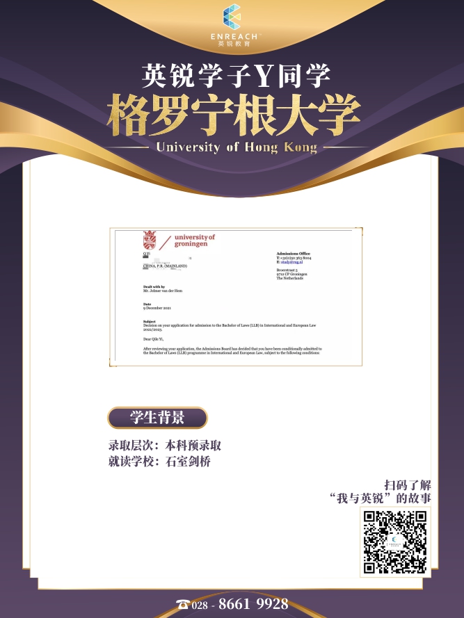 热烈祝贺Y同学获得格罗宁根大学录取