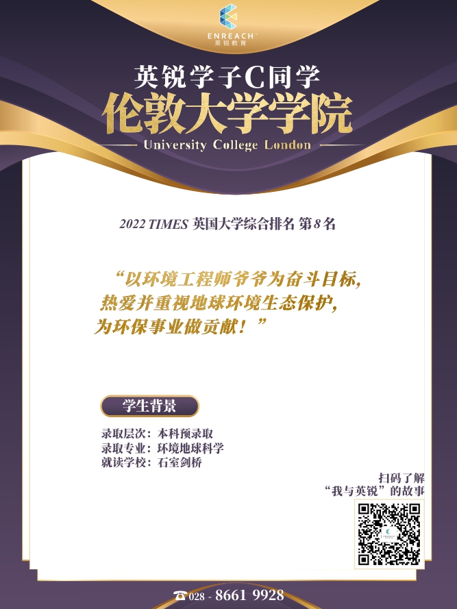 热烈祝贺C同学获得伦敦大学学院录取