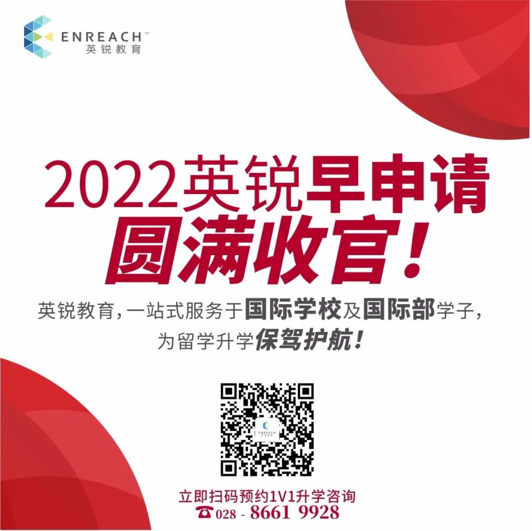 汇总了！英锐各成都国际学校/国际部学子录取数据出炉