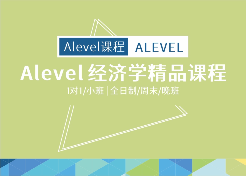 ALevel 经济学