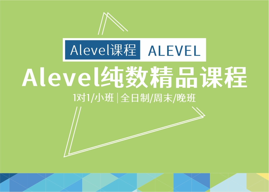 A-level纯数